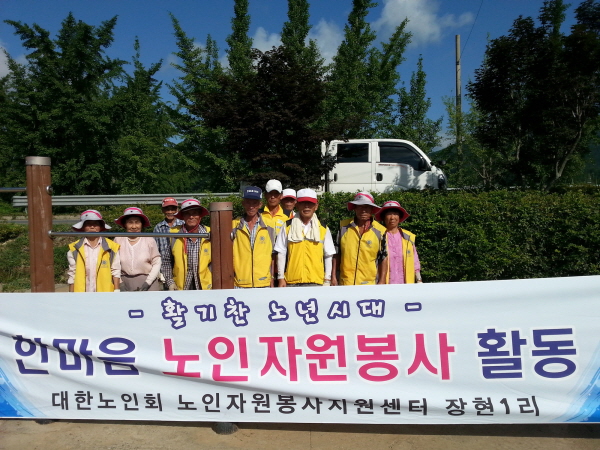 장현1리 노인자원봉사클럽 자원봉사 장면.JPG