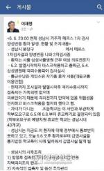 이재명 성남시장 메르스 환자 개인 정보 공개