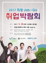 보령시, 기업과 구직자의‘윈-윈 프로젝트’취업박람회 개최