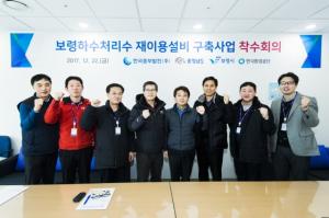 한국중부발전, 하수처리수 재이용설비 구축사업 착수