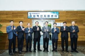 한국중부발전, 창업의 꿈 실현을 위한『창업혁신지원센터』개소