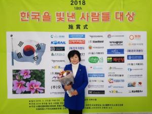 보령시의회 강인순 의원, 2018 한국을 빛낸 사람들 대상’수상