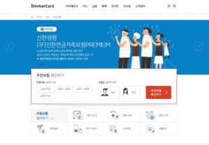 신한카드, 홈페이지 내 온라인 보험몰 오픈