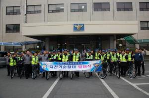 보령경찰서, 자율방범연합대 간담회 개최 및 자전거순찰대 발대
