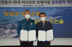 지역사회 범죄예방 추진을 위한 보령경찰서 한국야쿠르트 보령점 업무협약(MOU) 체결