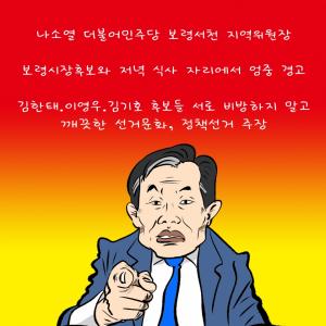 나소열 "김한태,이영우,김기호" 엄중 경고!