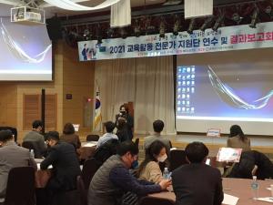 보령교육지원청 교육활동 전문가 지원단 연수 및 결과보고회 개최