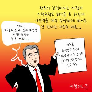 [18부] 김동일시장 행정을 잘못하고 있다.