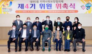 제4기 대천3동지역사회보장협의체 위원 위촉식 및 회의 개최
