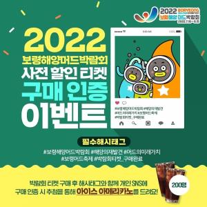 2022보령해양머드박람회 조직위, 다양한 이벤트 전개