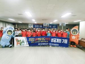 2022 보령해양머드박람회 성공기원 결의대회 실시