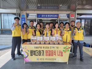대천1동 지역사회보장협의체, ‘행복더하기 한가위 음식 나눔’ 추진