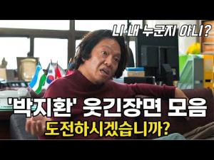영화·드라마 속 '박지환' 웃긴장면 모음