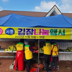 웅천읍 『무창포 한마음 봉사단』 김장으로 사랑 나눠