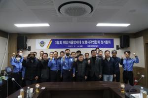 보령해경, 해양자율방제대 연합회 정기총회 개최