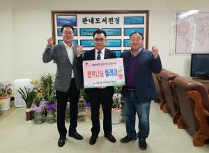 대천1동 지역사회보장협의체, 행복 나눔 릴레이 추진