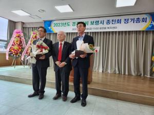 2023년도, 경주김씨 보령시 종친회 정기총회 성황리 개최