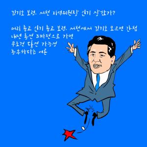 김기호 내년 총선 출마하면 당선 가능성 높다는 시민들 여론