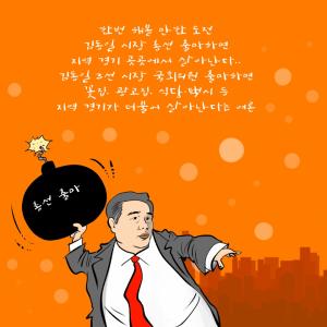 김동일 시장 총선 출마하면 지역 경기 살아난다.