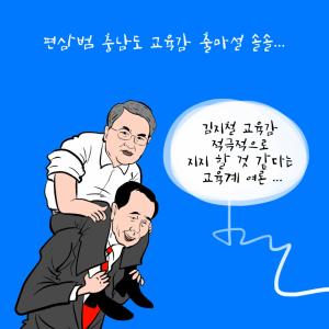 편삼범 충남도교육감 출마설 솔솔