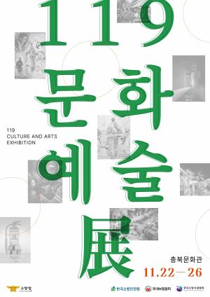 보령소방서, 소방청 주관‘119 문화예술전’홍보