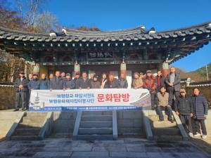 보령향교, 화암서원, 보령문화재지킴이봉사단 홍성지역 문화탐방 개최