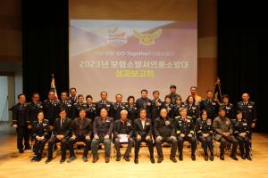 보령소방서의용소방대, 2023년 성과보고회 개최
