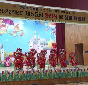 보령 청파초, 꿈과 공연이 있는 ‘제55회 졸업식’ 개최!