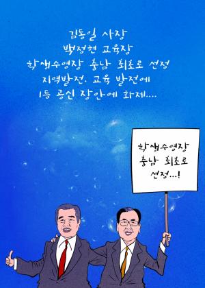 김동일 사장.백정현 교육장 